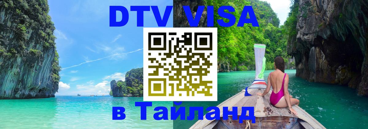 Сколько стоит DTV виза — актуальные цены, оформление даже без документов - Уссурийск 